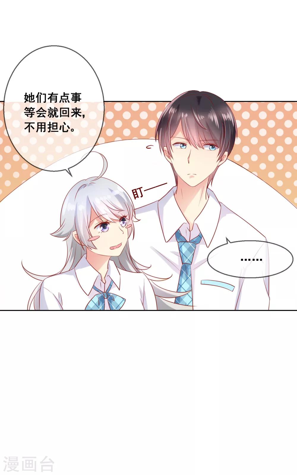 第69话 让人痛苦的校园恋爱-第73话