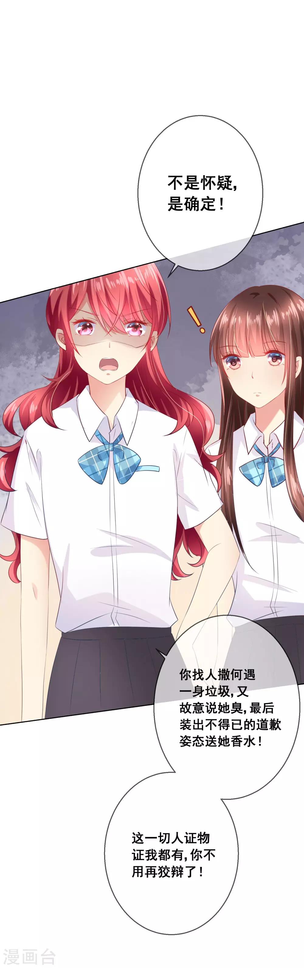 人氣同桌是隻貓 - 第71話 是誰想陷害我？ - 3