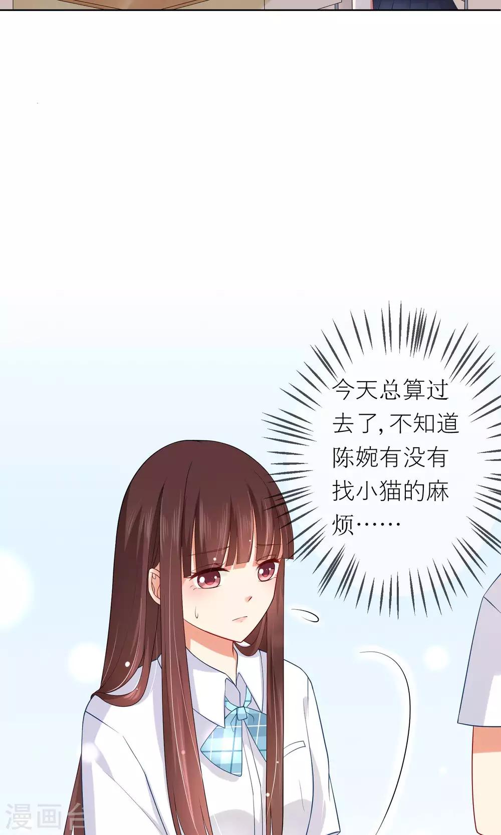 第8话 我不想和你同桌了-第9话