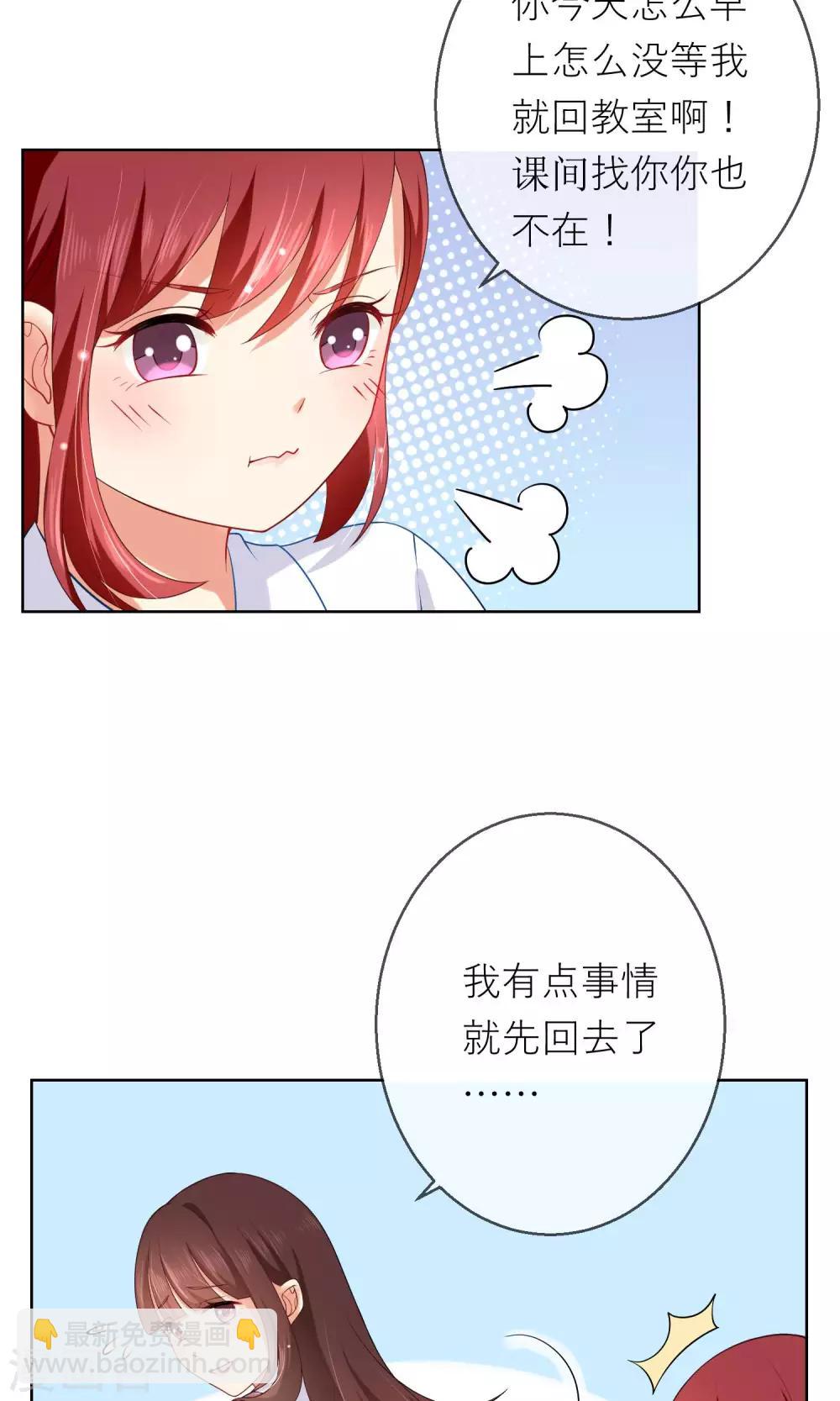 第8话 我不想和你同桌了-第9话