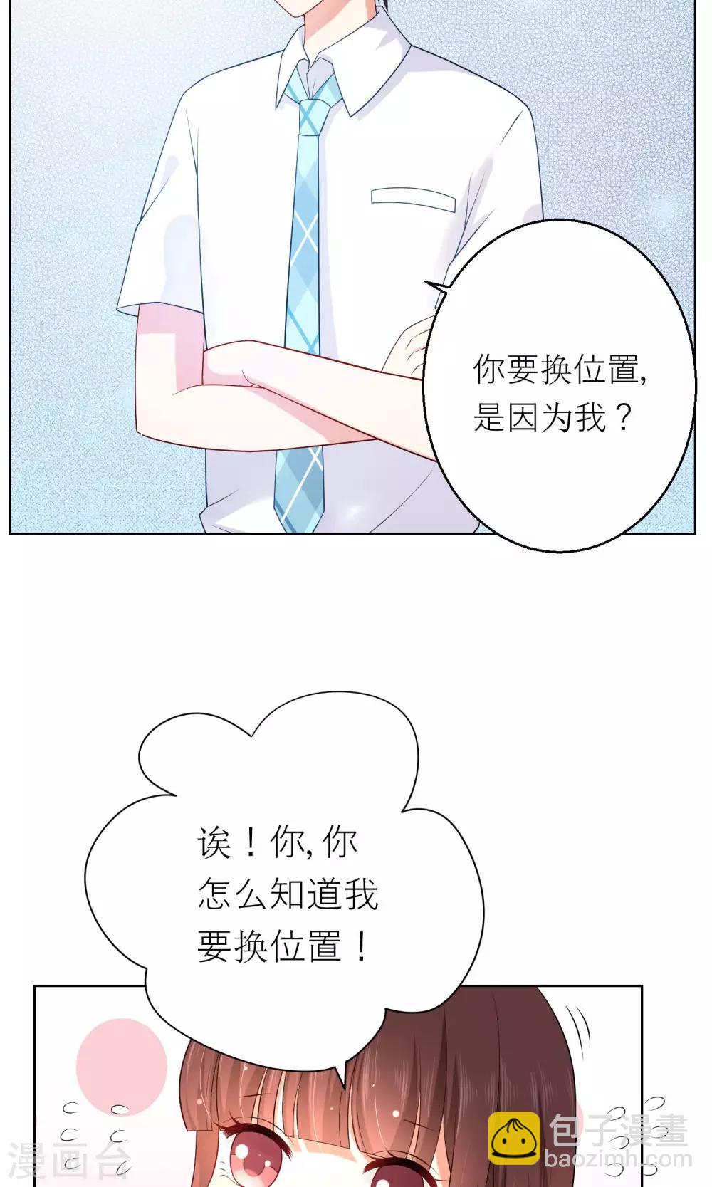 第8话 我不想和你同桌了-第9话