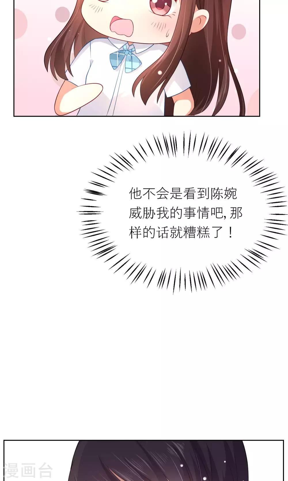 第8话 我不想和你同桌了-第9话