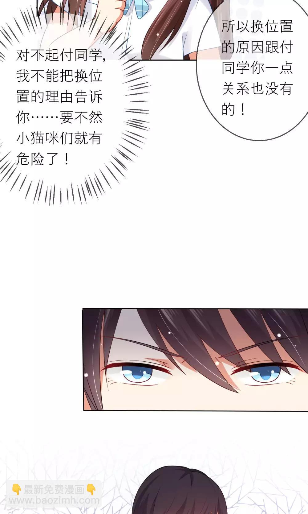 第8话 我不想和你同桌了-第9话