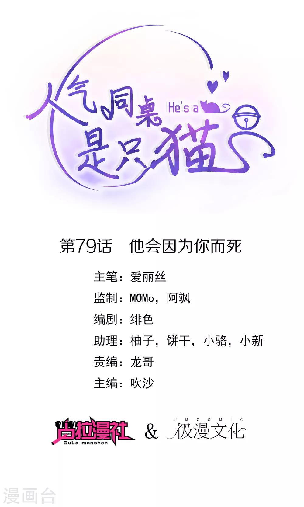 第79话 他会因为你而死-第83话