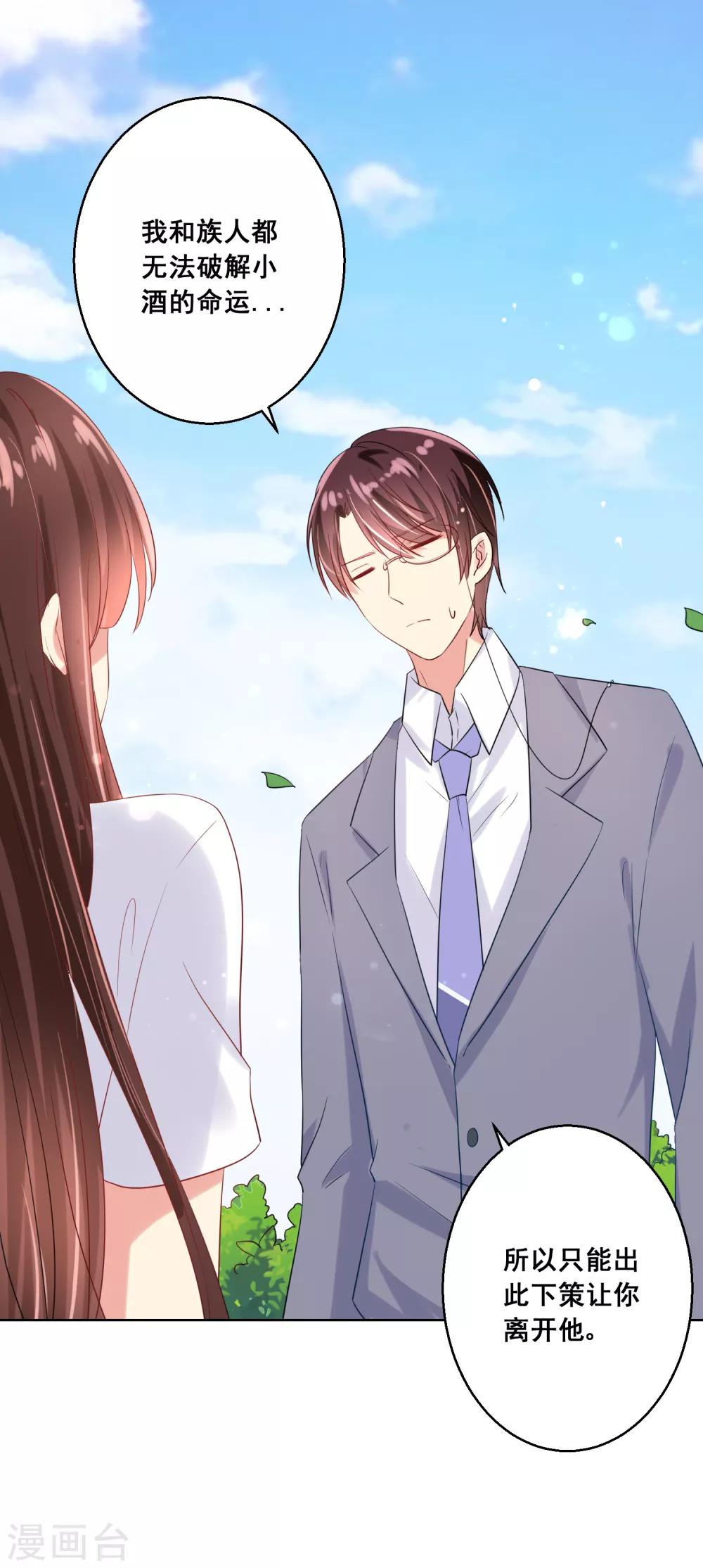 第79话 他会因为你而死-第83话