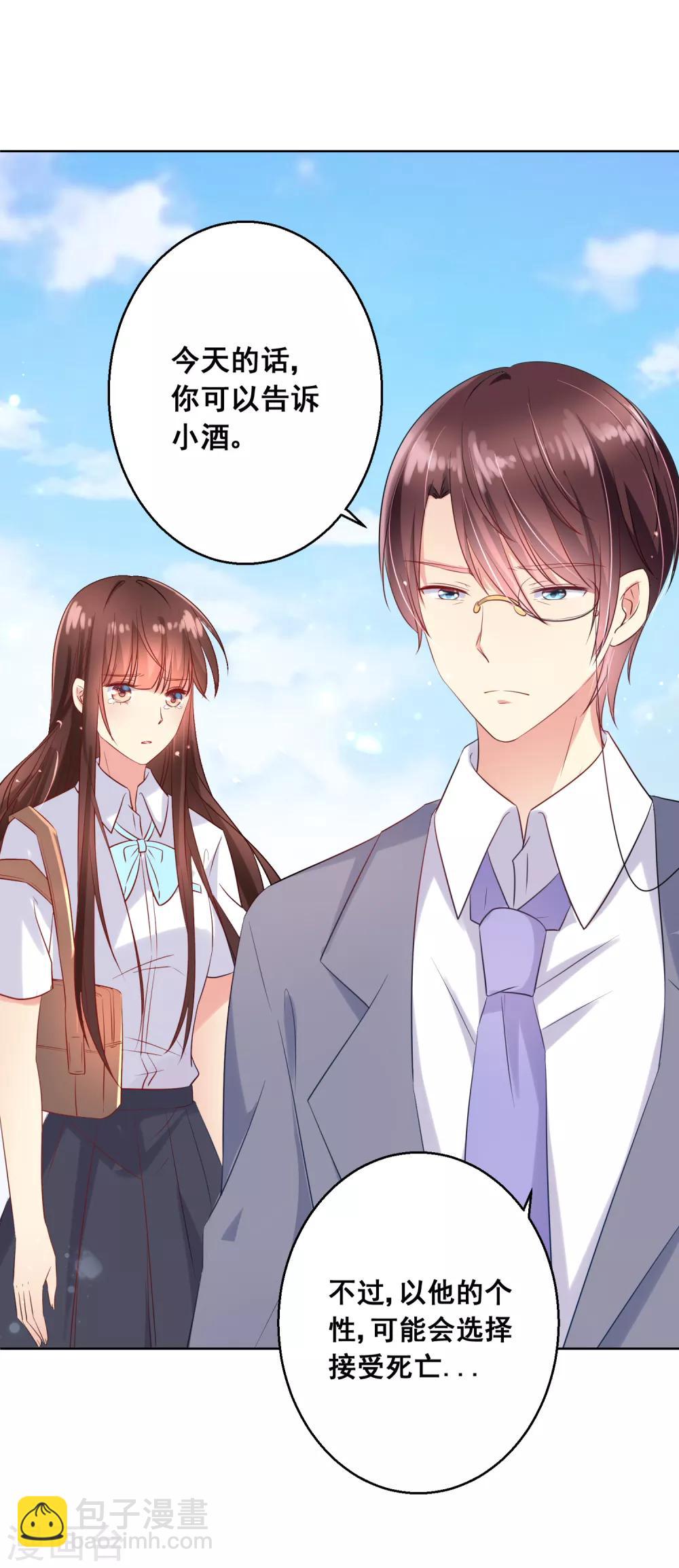 第79话 他会因为你而死-第83话