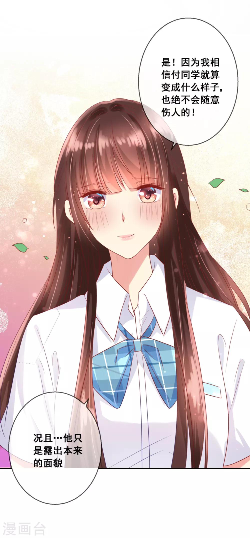 第79话 他会因为你而死-第83话