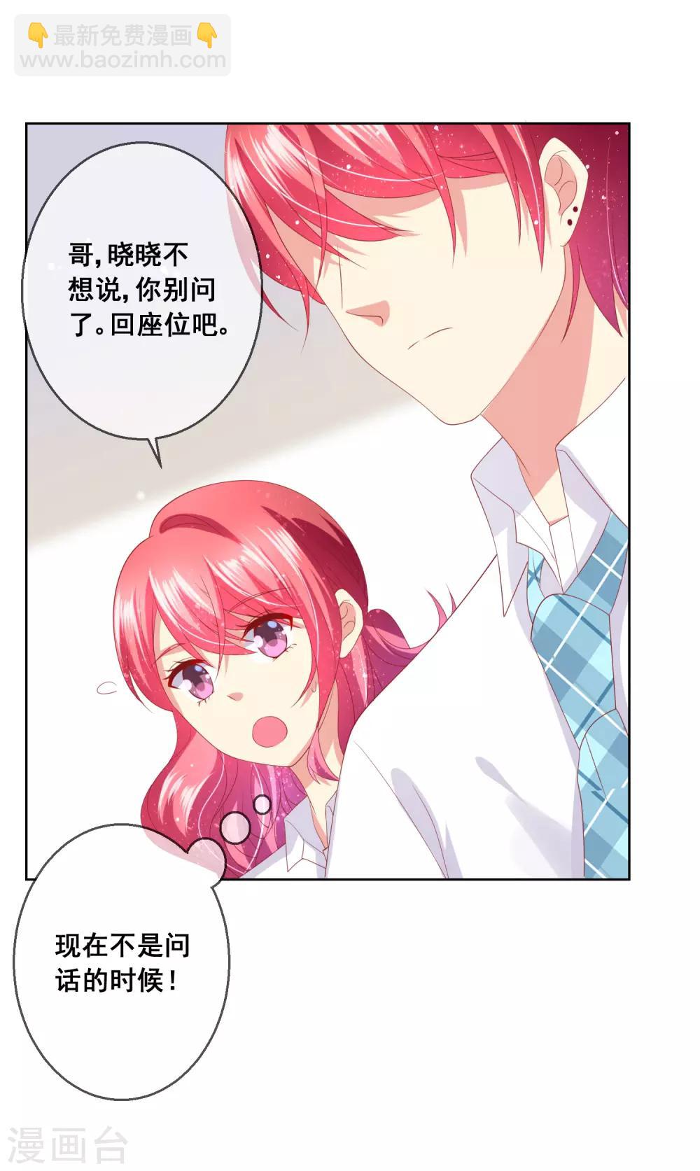 人氣同桌是隻貓 - 第81話 情人總分分合合 - 1