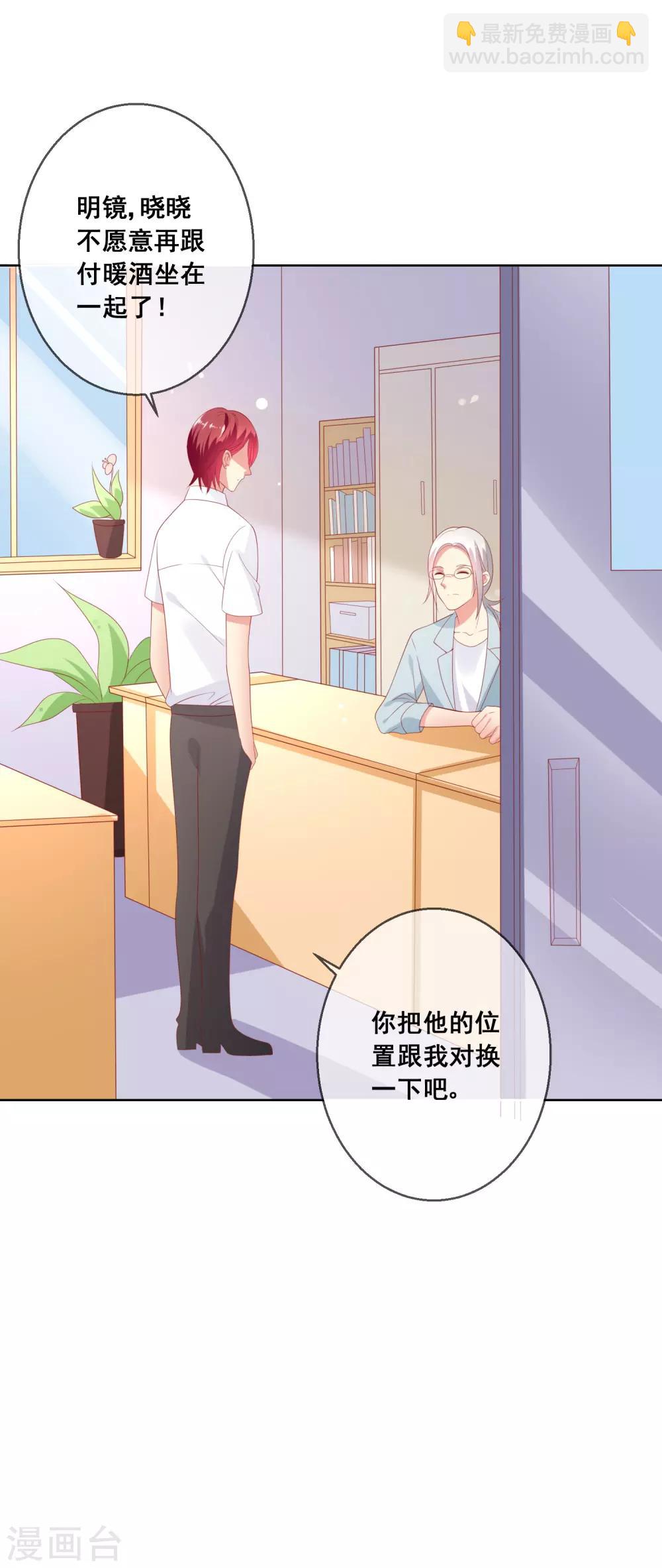 人氣同桌是隻貓 - 第81話 情人總分分合合 - 6