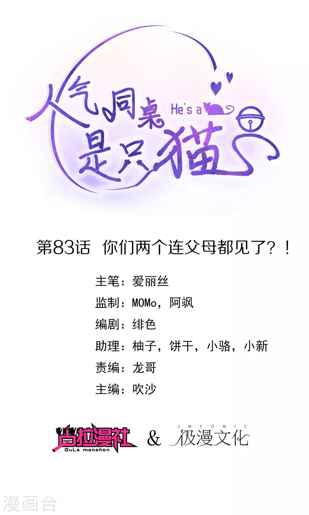 第83话 你们两个连父母都见了？！0