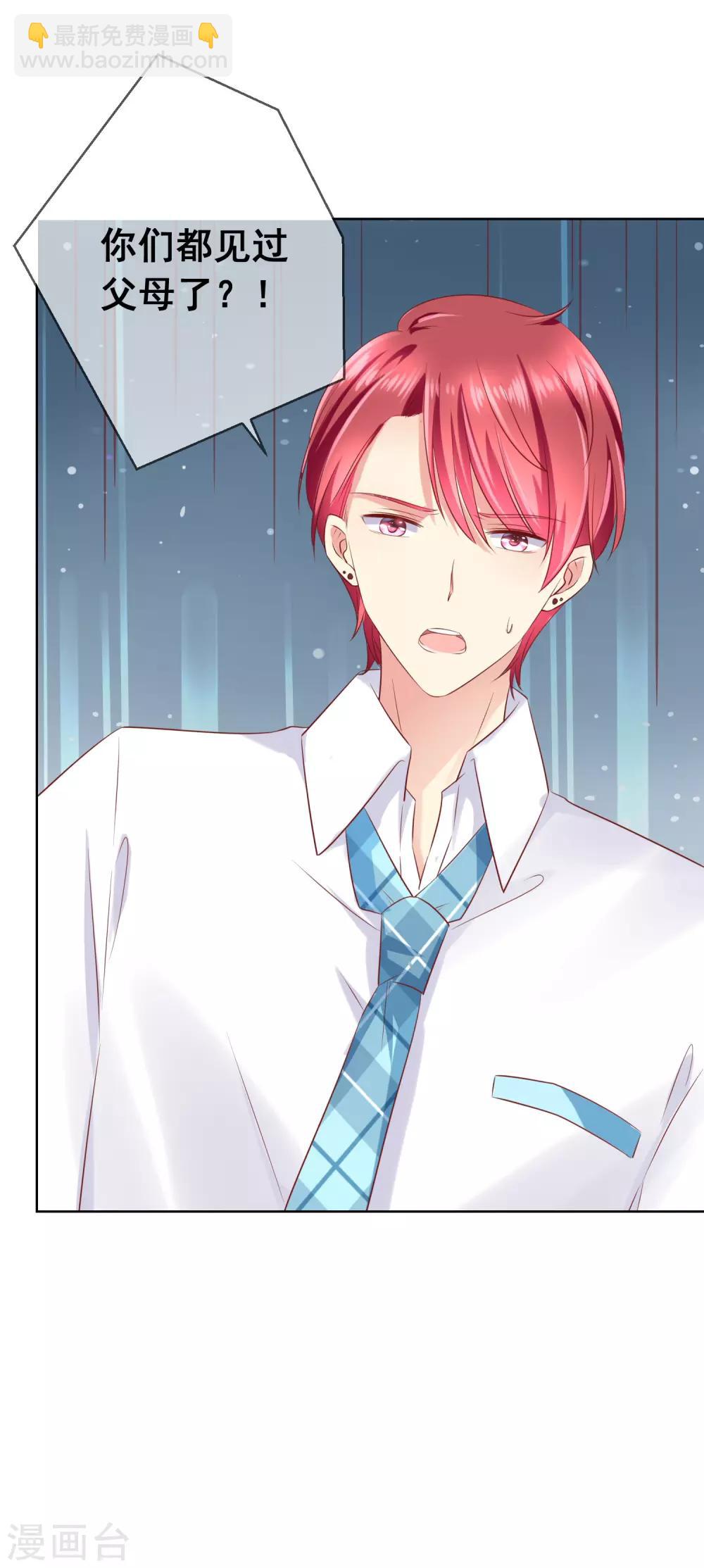 第83话 你们两个连父母都见了？！-第87话