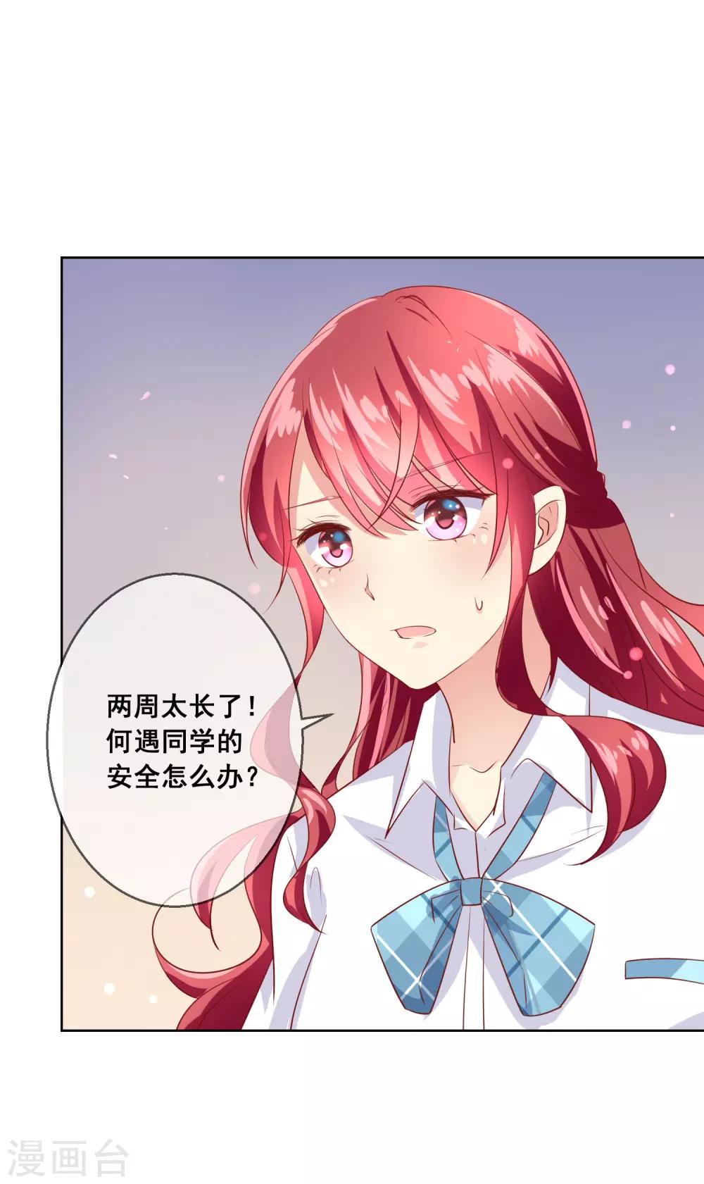 第85话 这个受伤的帅哥是谁？-第89话