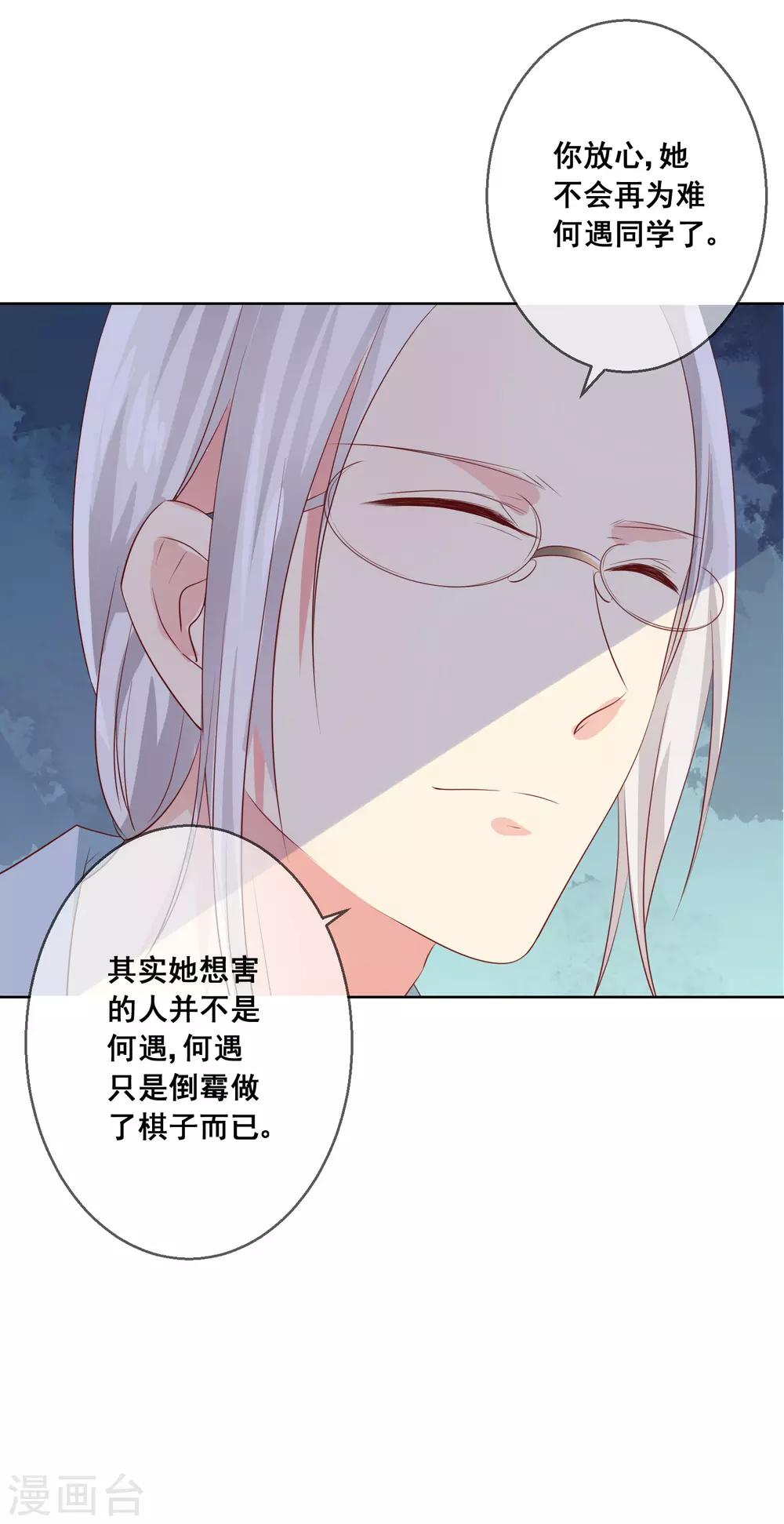 第85话 这个受伤的帅哥是谁？-第89话