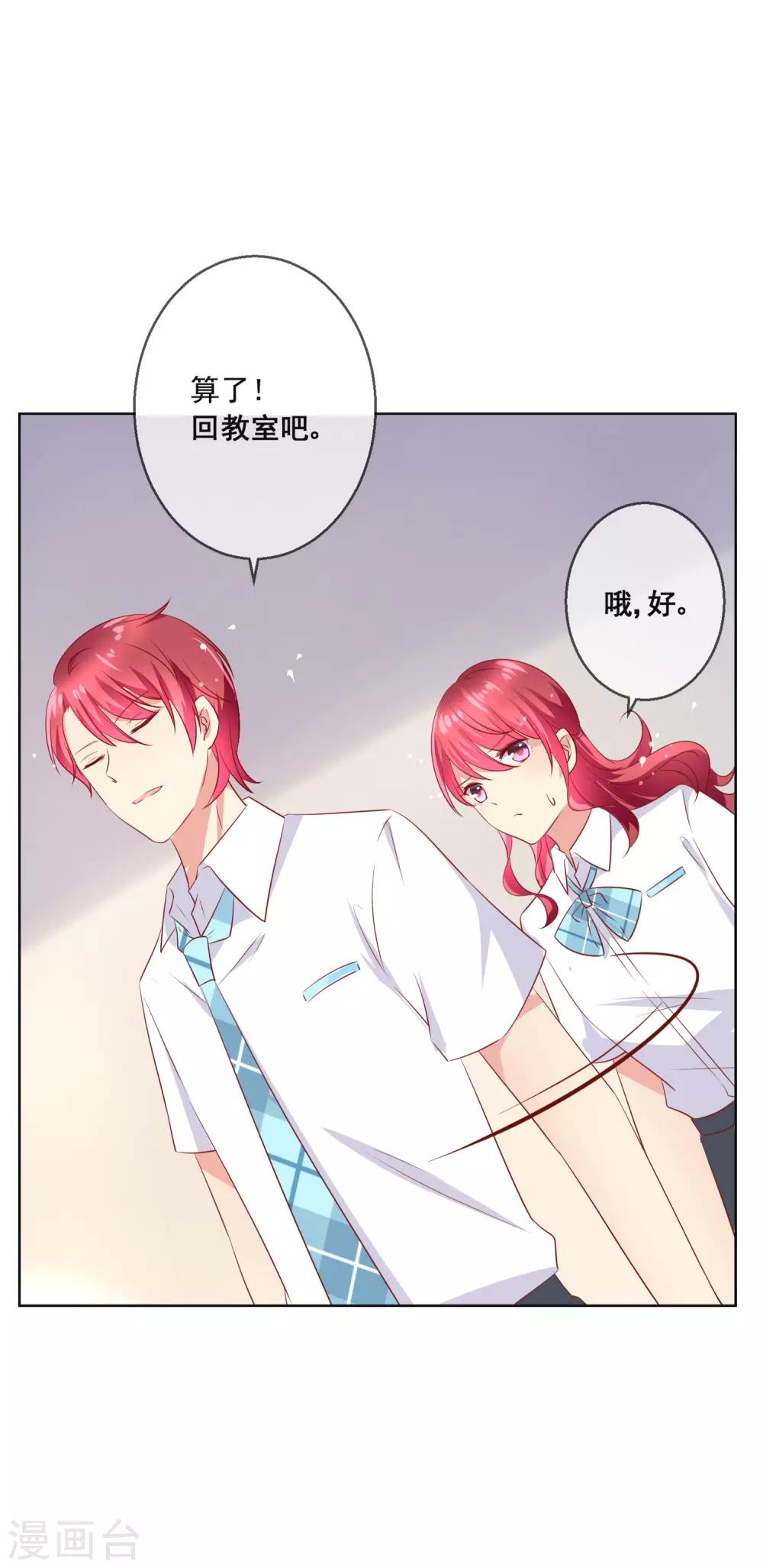 第85话 这个受伤的帅哥是谁？-第89话