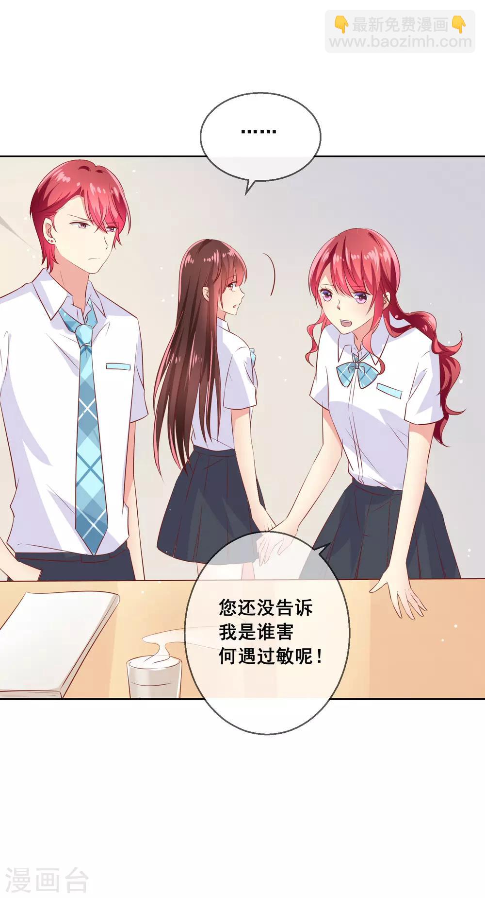 第85话 这个受伤的帅哥是谁？-第89话