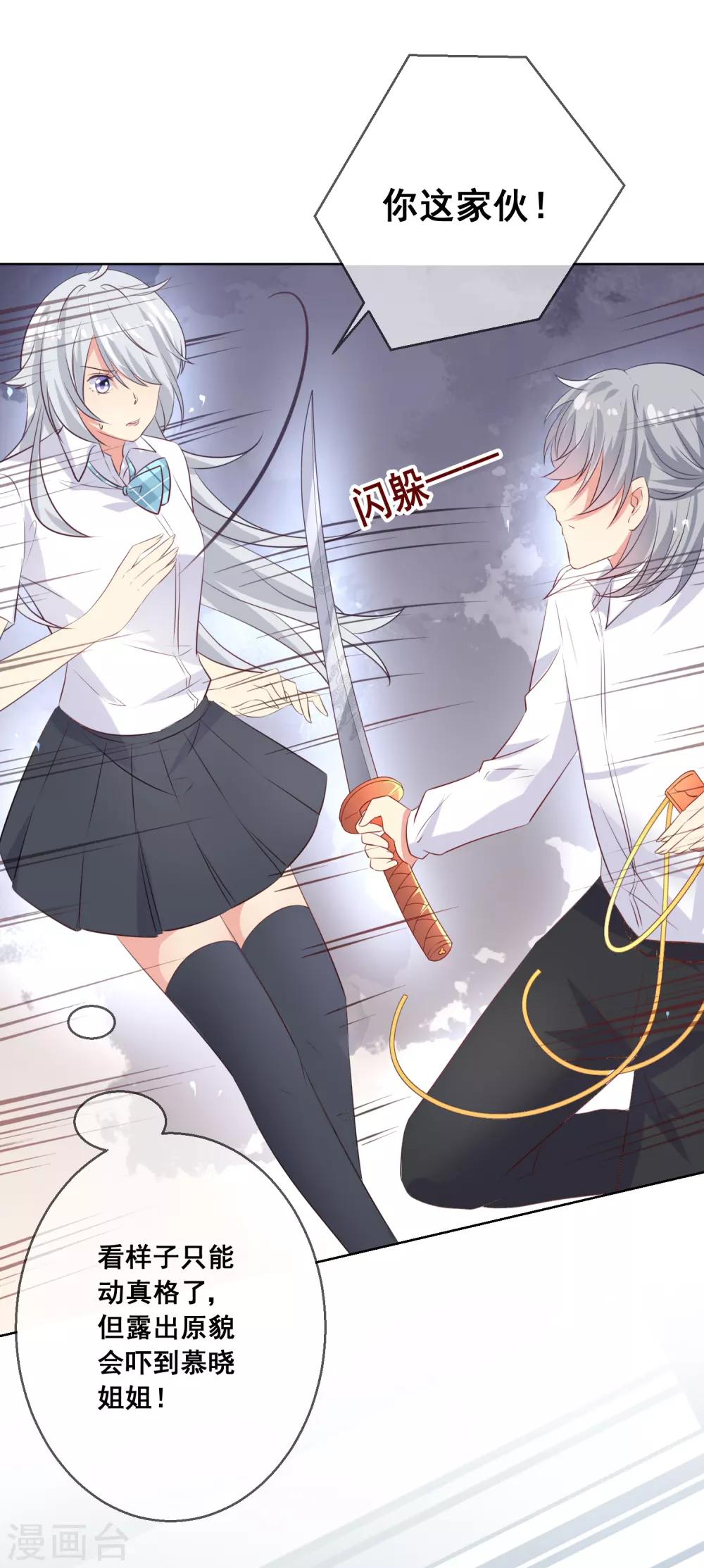 第87话 你的靠近，会招来厄运！-第91话