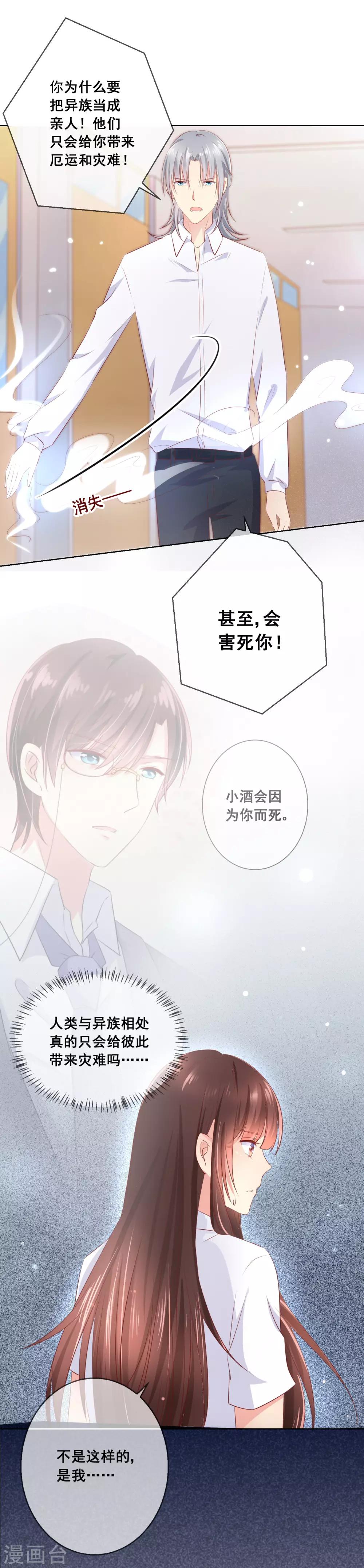 第87话 你的靠近，会招来厄运！-第91话