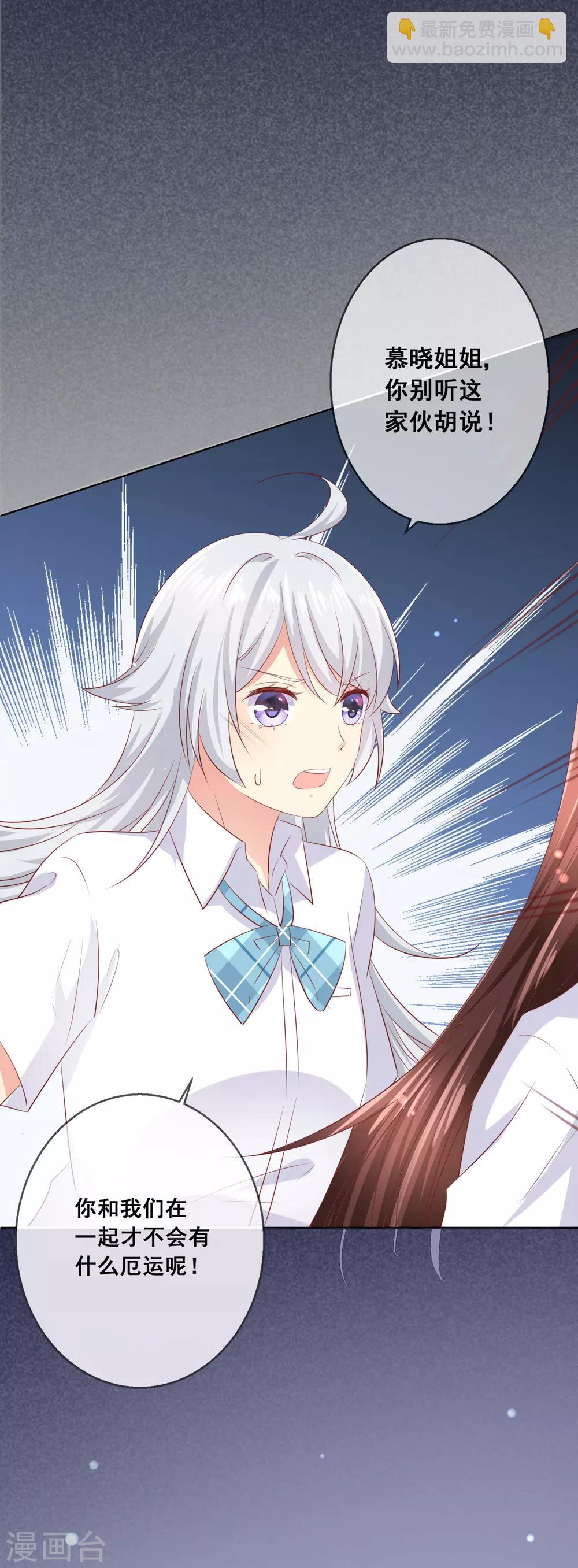 第87话 你的靠近，会招来厄运！-第91话