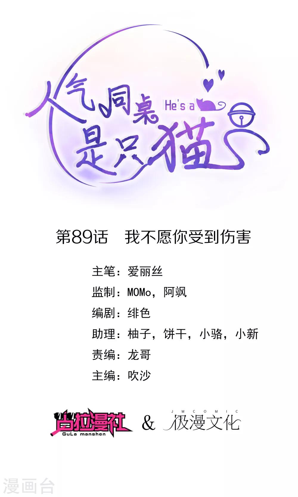 第89话 我不愿你受到伤害-第93话