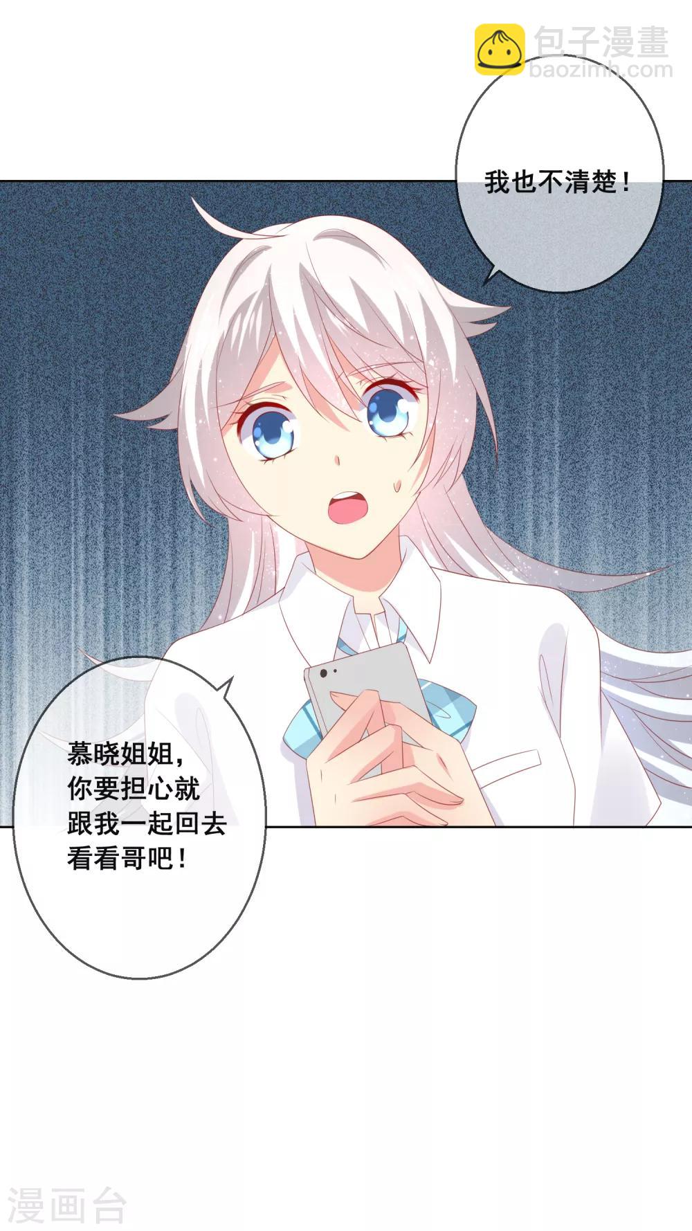 第89话 我不愿你受到伤害-第93话