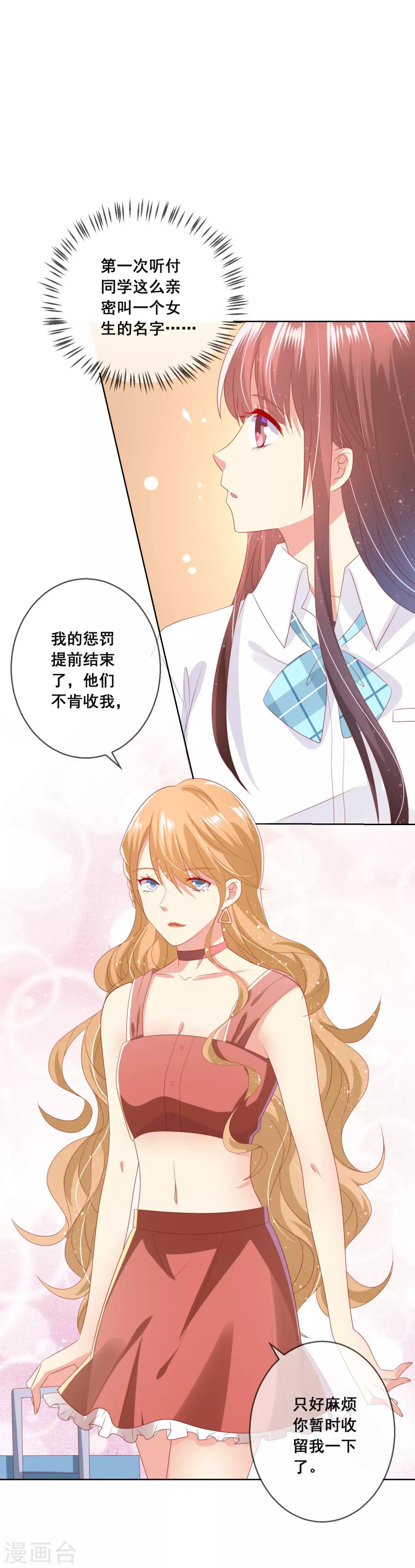 第91话 你是他的小情人？！-第95话