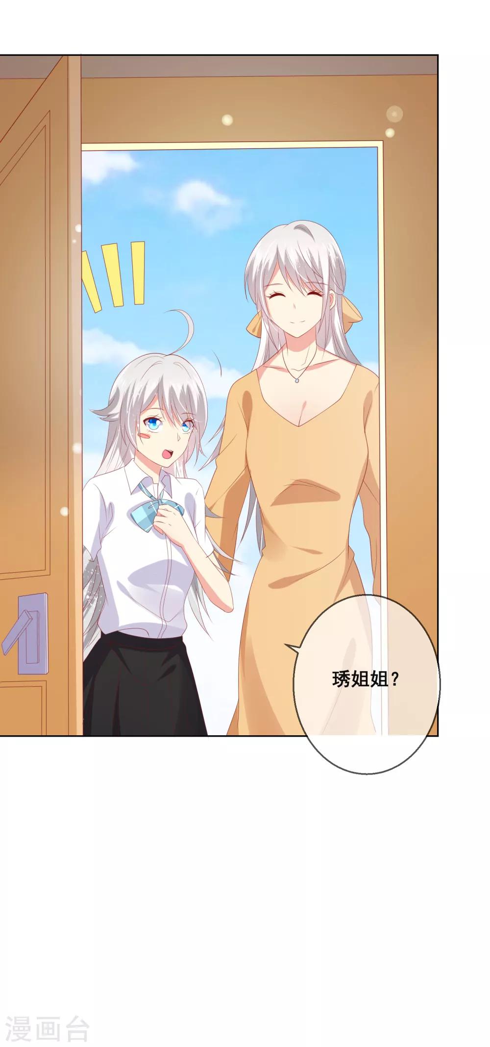 第91话 你是他的小情人？！-第95话