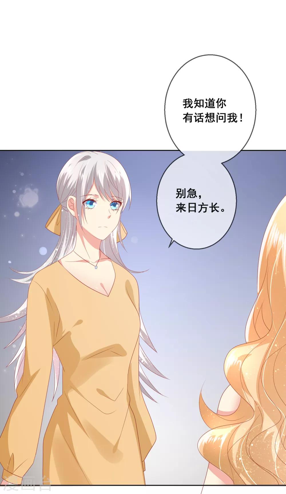 第91话 你是他的小情人？！-第95话