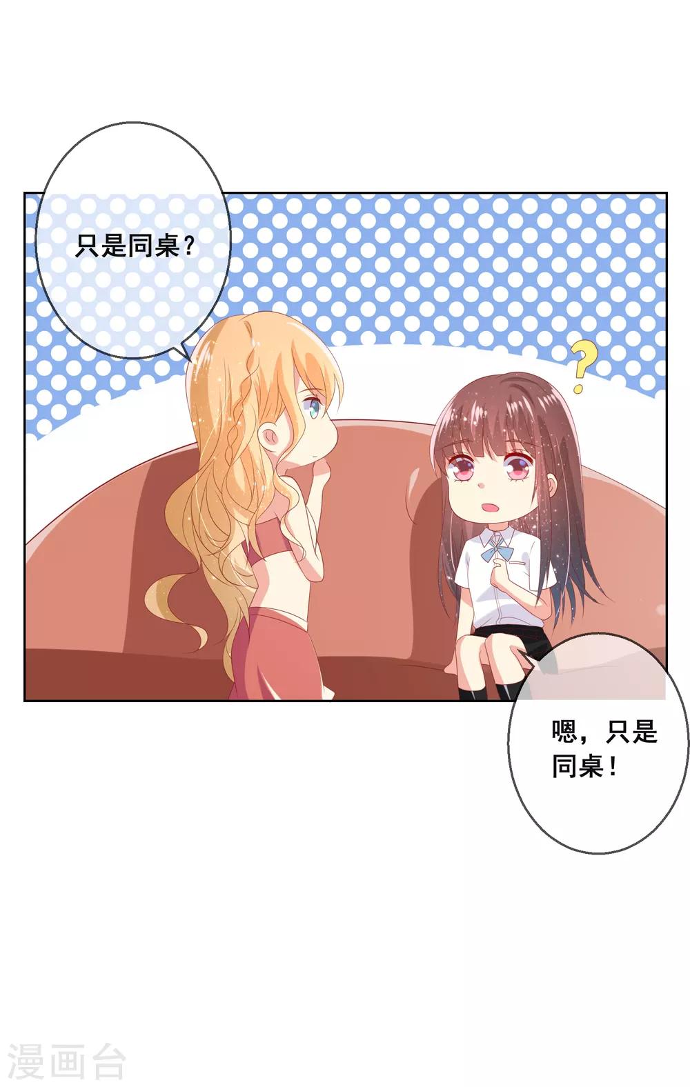 第91话 你是他的小情人？！-第95话