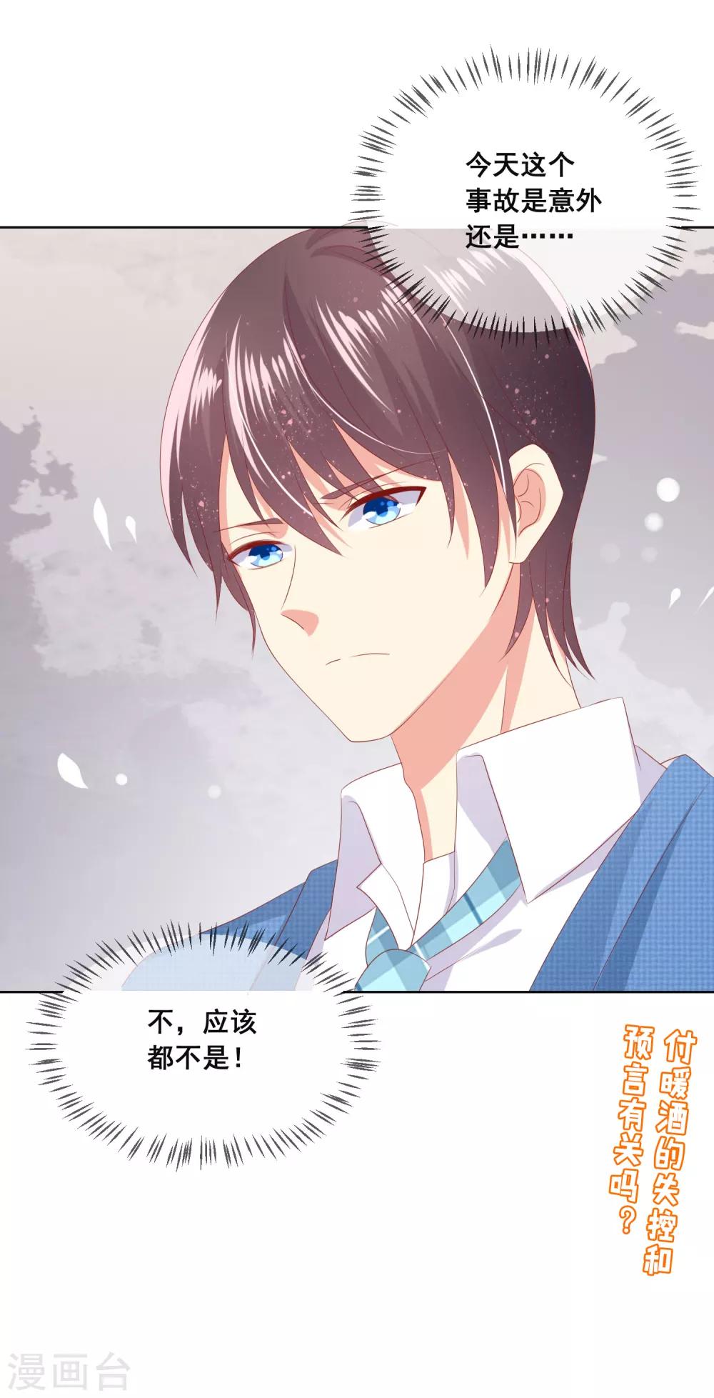 第95话 失控的付暖酒同学-第99话