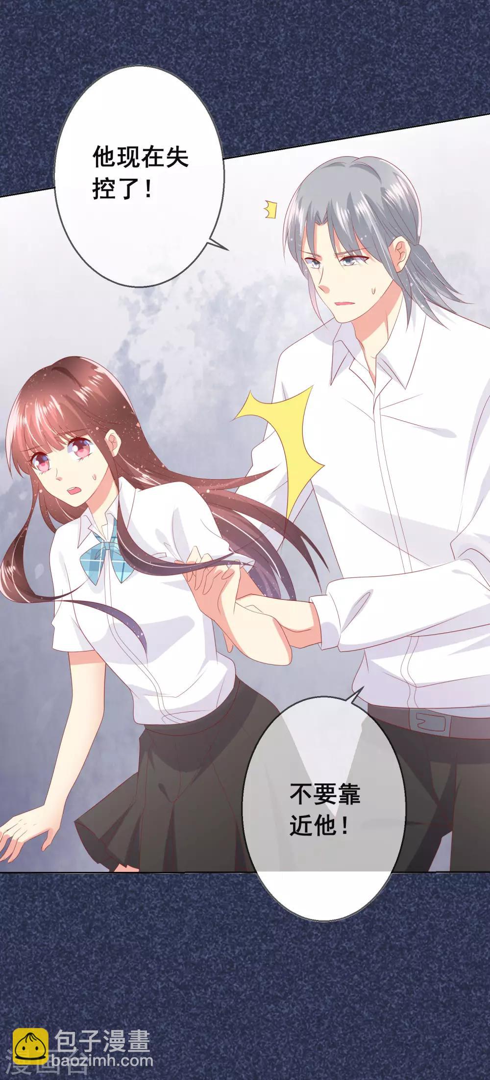 第95话 失控的付暖酒同学-第99话