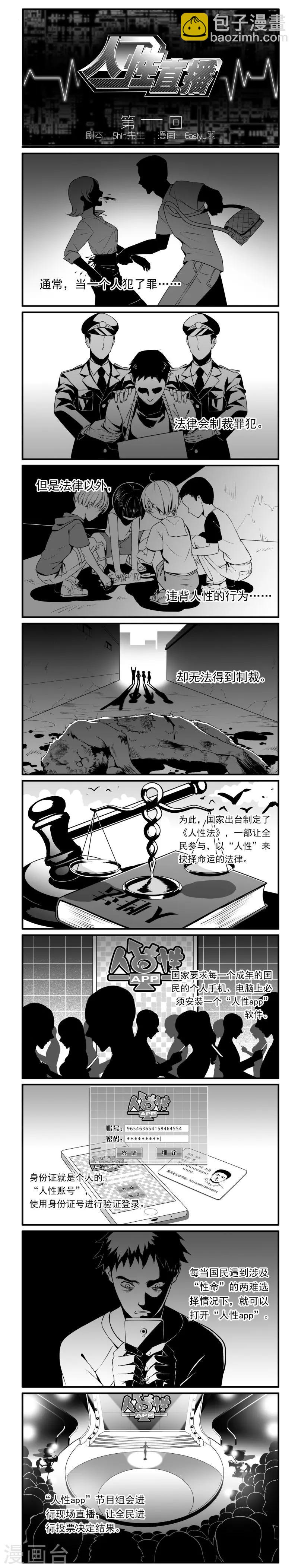 第1话 直播的序幕-第1话