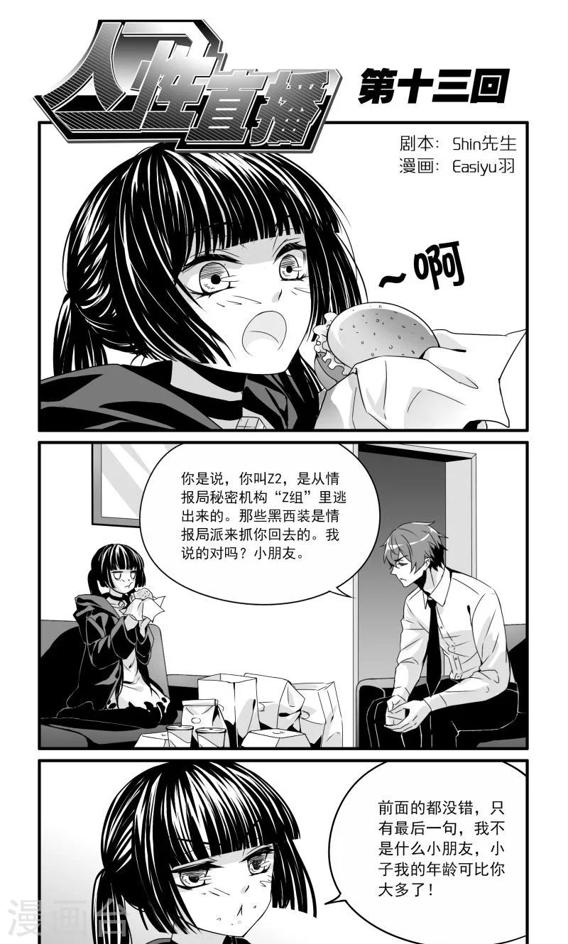 第13话 情报局z组-第13话