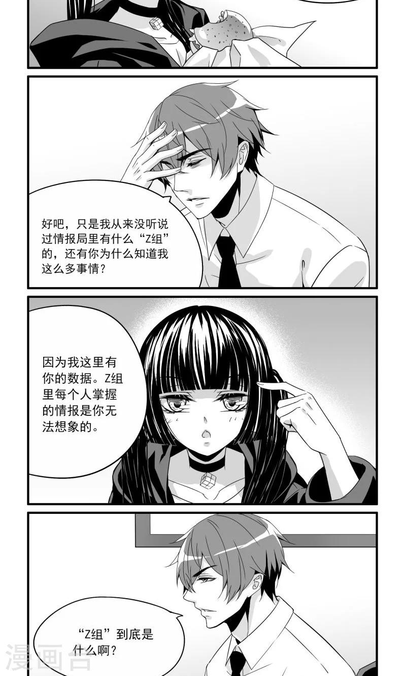 第13话 情报局z组-第13话