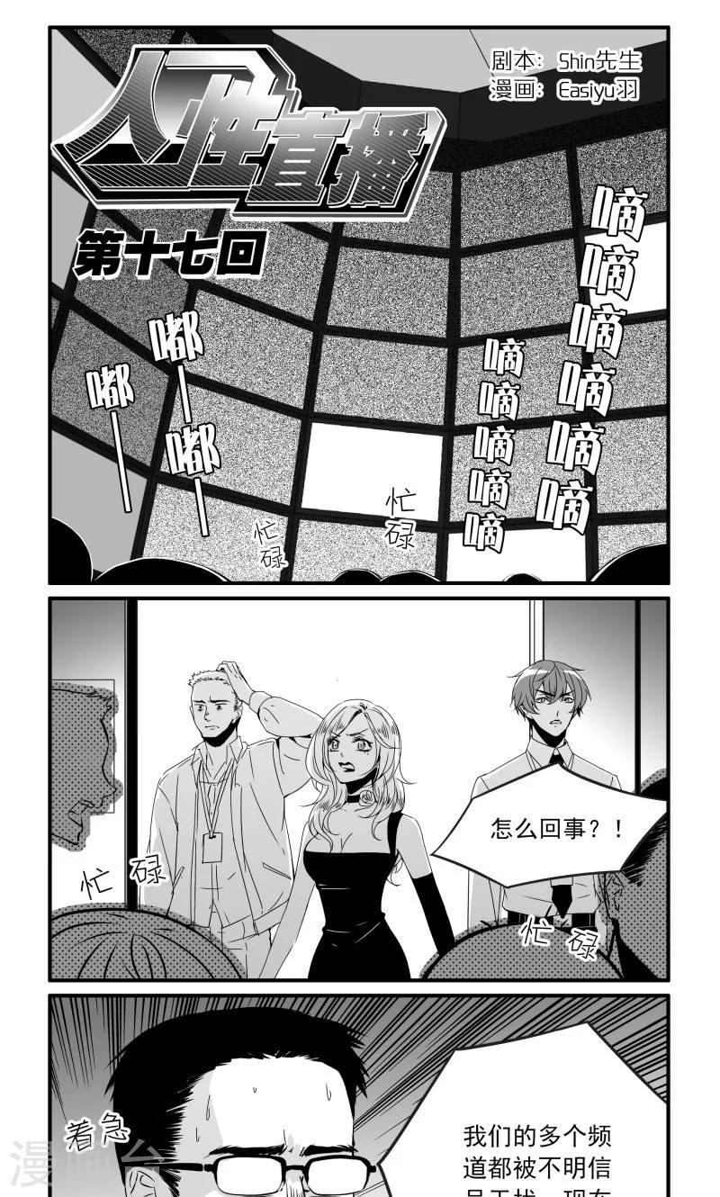 第17话 入侵-第17话