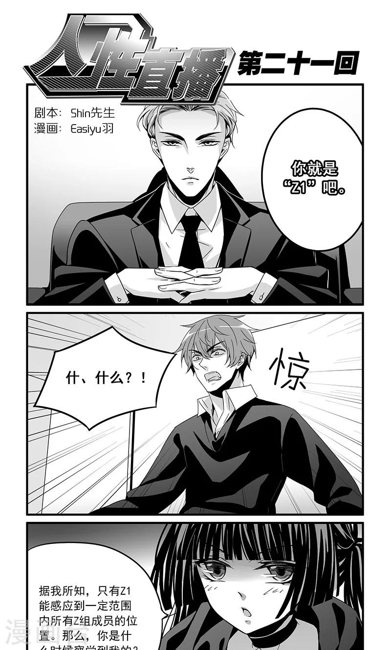 第21话 黑与白-第21话