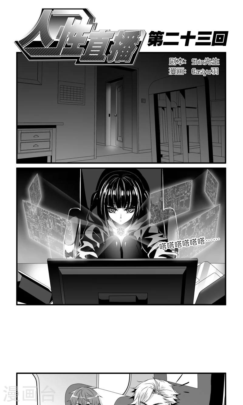 第23话 不协调的气氛-第23话