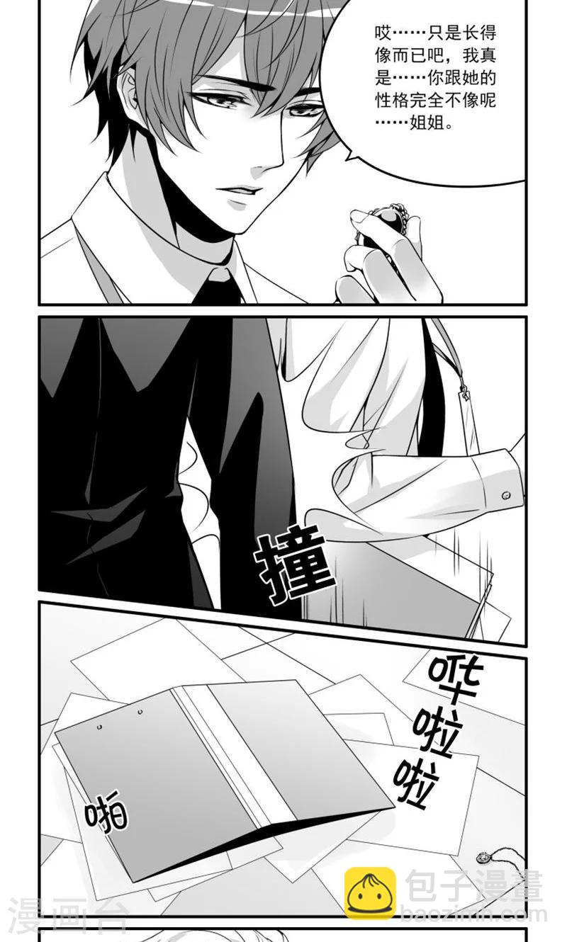 第7话 散落的文件-第7话