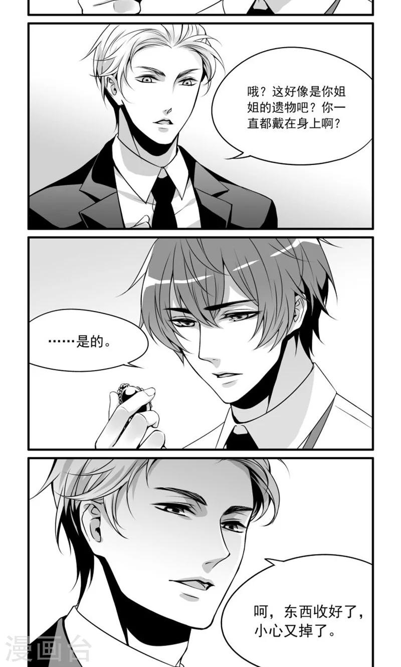 第7话 散落的文件-第7话