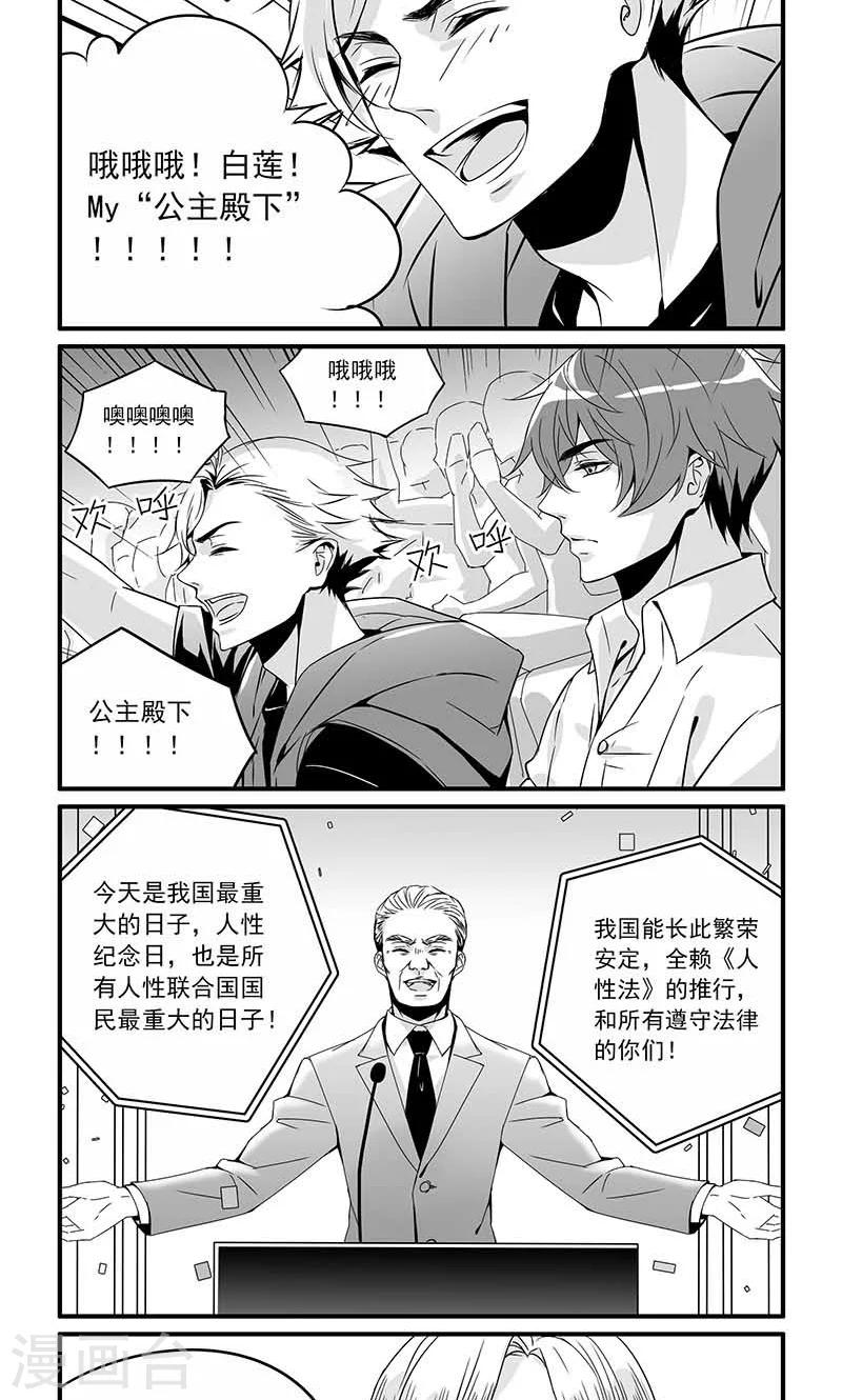 第9话 人性纪念日-第9话