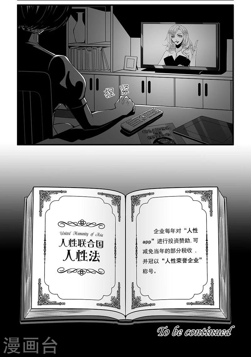 第9话 人性纪念日-第9话