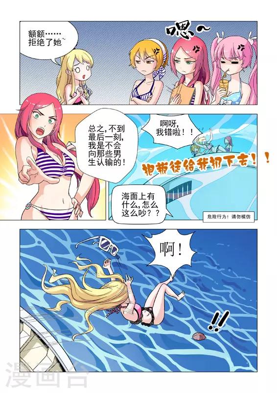 第1话 砸到一个美男子-第1话