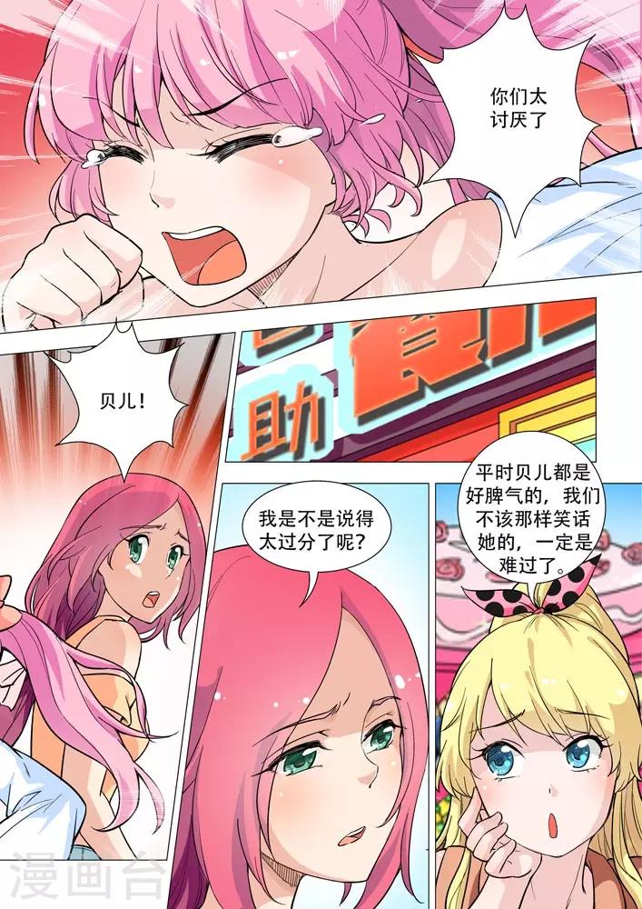 第11话 贝儿生气啦！-第11话