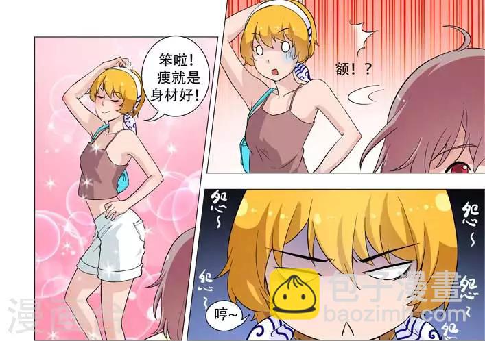 第17话 这，算不算背叛闺蜜好友？-第17话