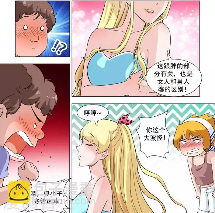 第17话 这，算不算背叛闺蜜好友？-第17话