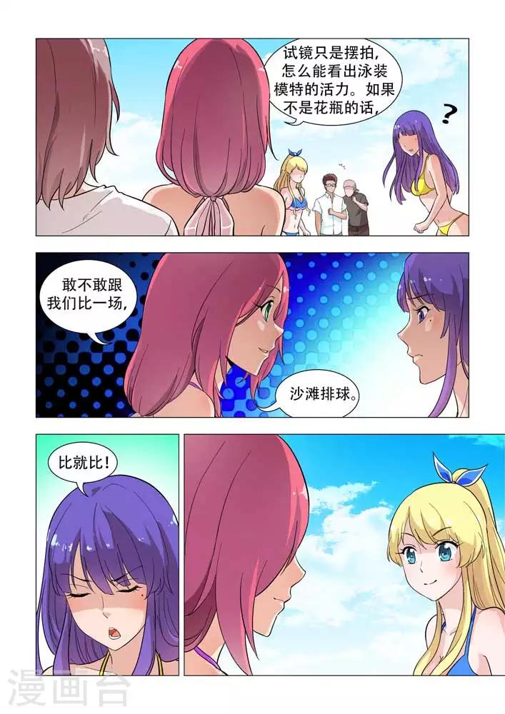 第19话 美女、沙滩、泳装排球！-第19话