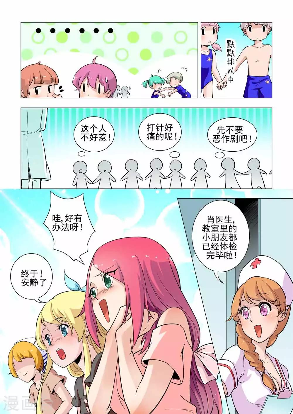 第25话 不听话要打屁股针哦！-第25话