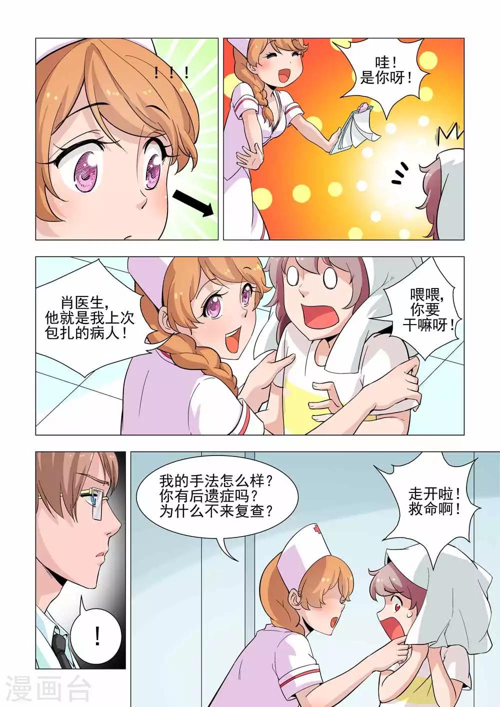 第25话 不听话要打屁股针哦！-第25话