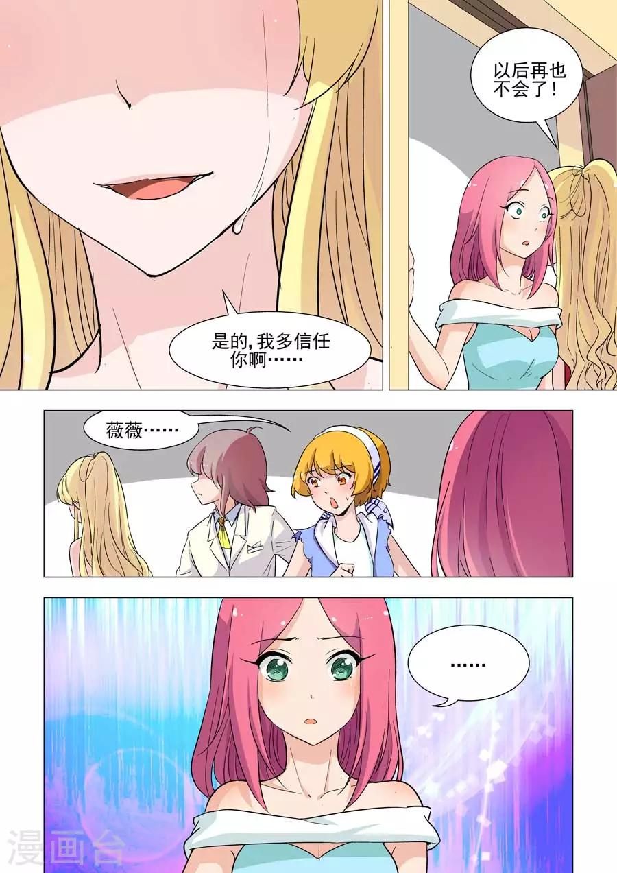 第33话 伊洛竟然是这样的人？！-第33话