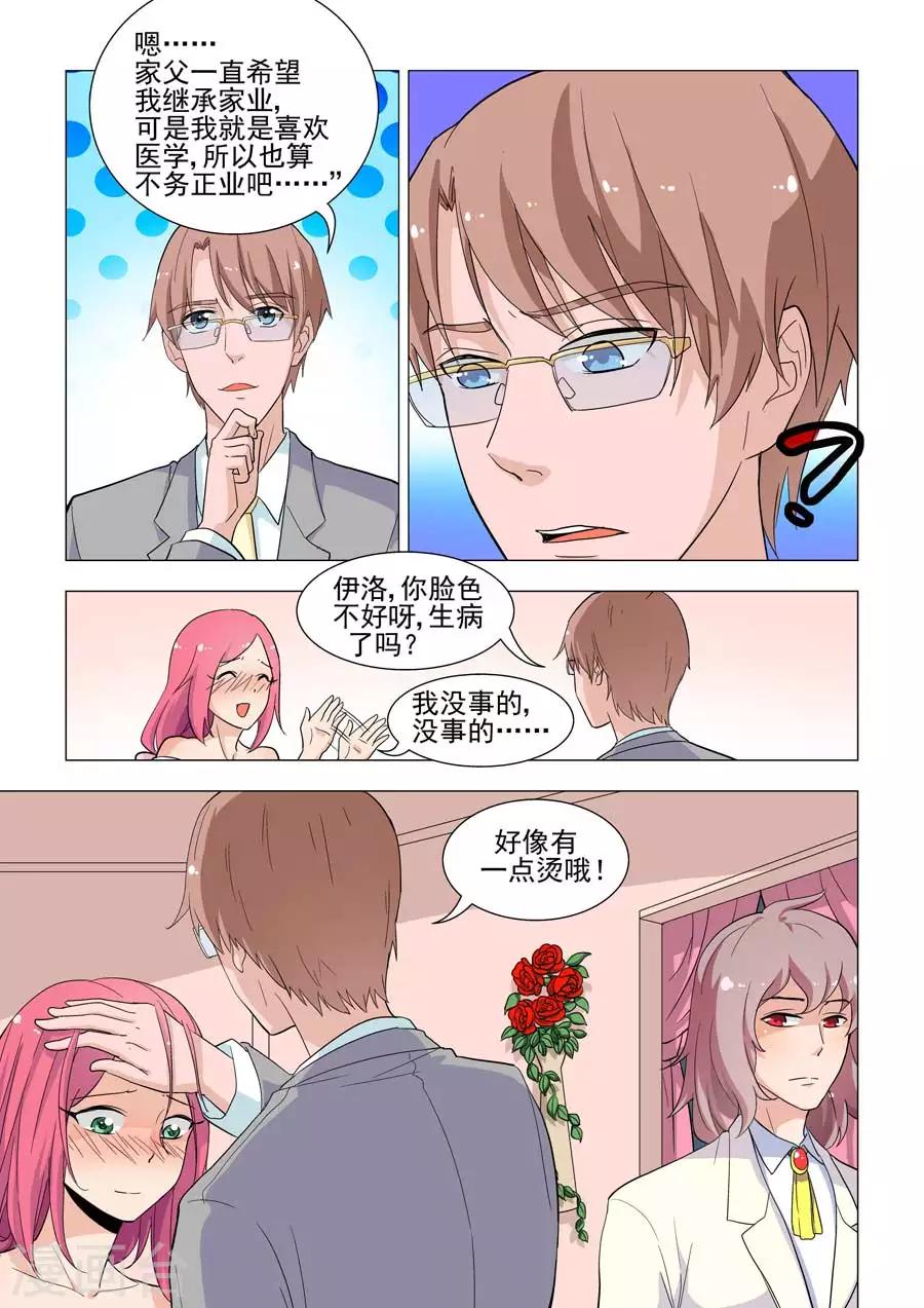 第33话 伊洛竟然是这样的人？！-第33话