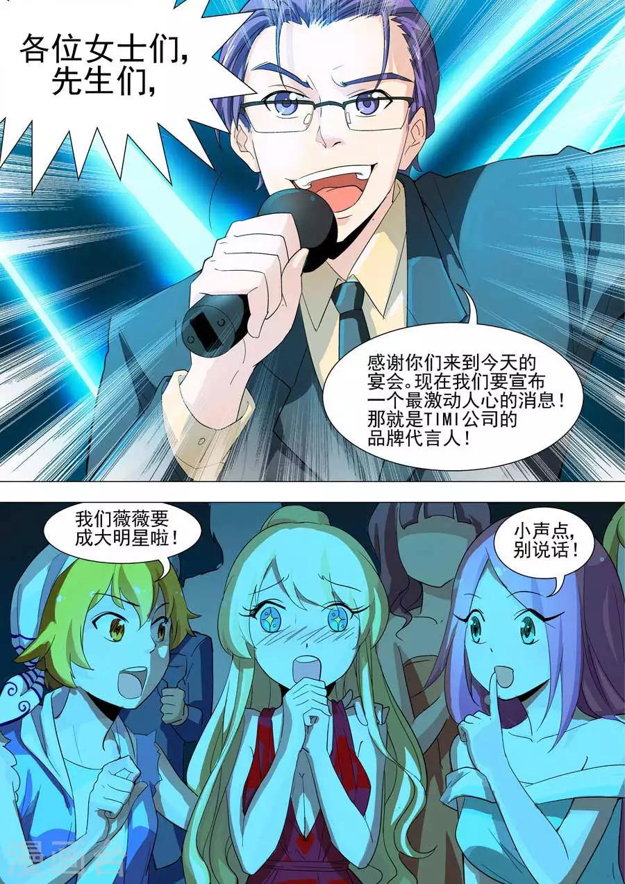 第33话 伊洛竟然是这样的人？！-第33话